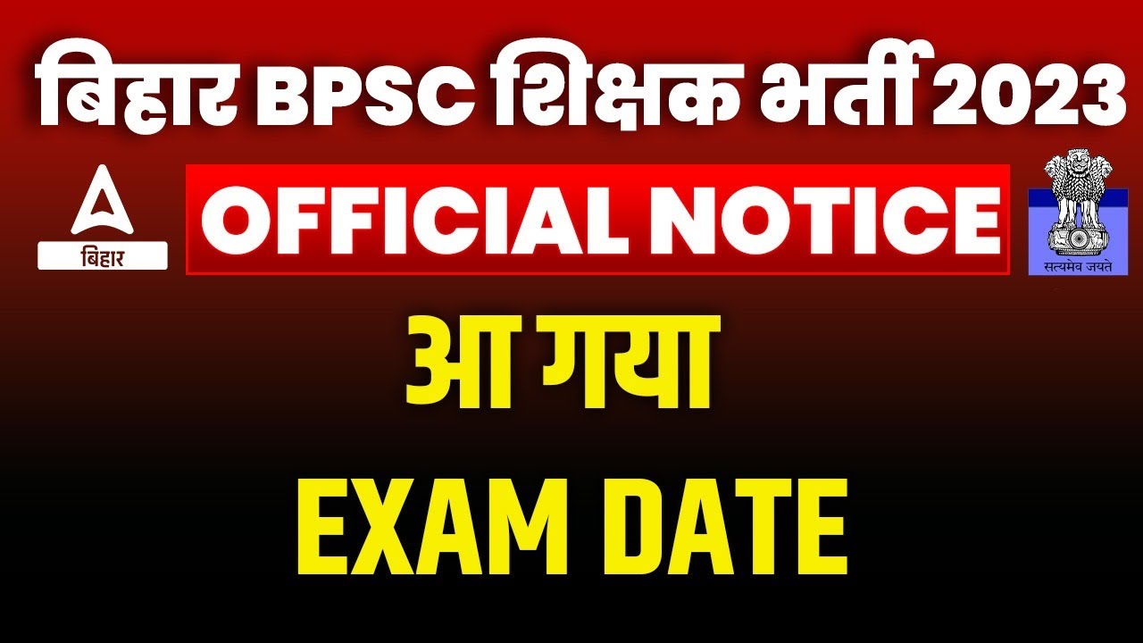 BPSC Teacher Exam Date 2023 | Bihar Teacher 7th Phase Latest News