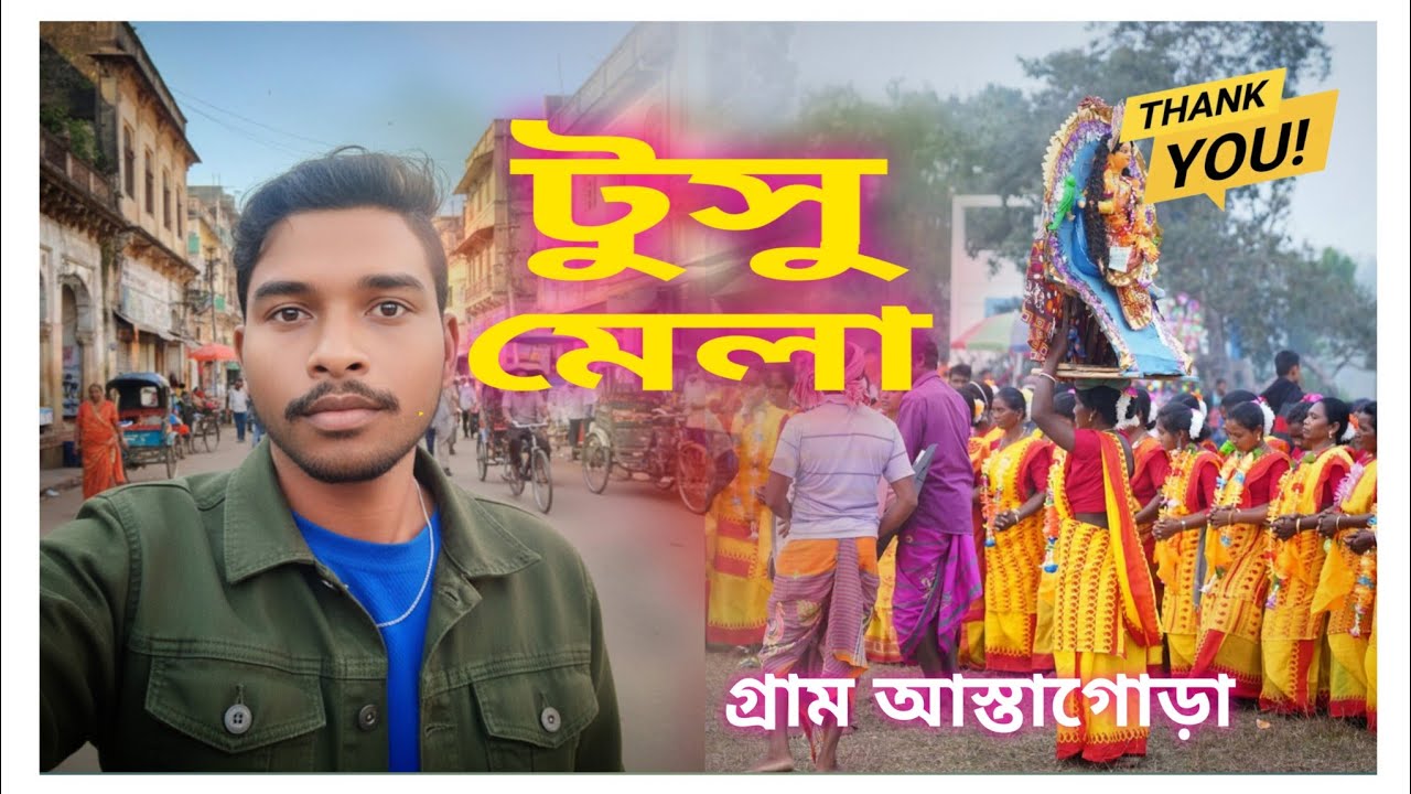 🔥গ্রামের মেলা | এমন দৃশ্য আগে দেখেননি! New Santali Vlogs Video ( Tusu Mela / টুসু মেলা ) 2026 |||