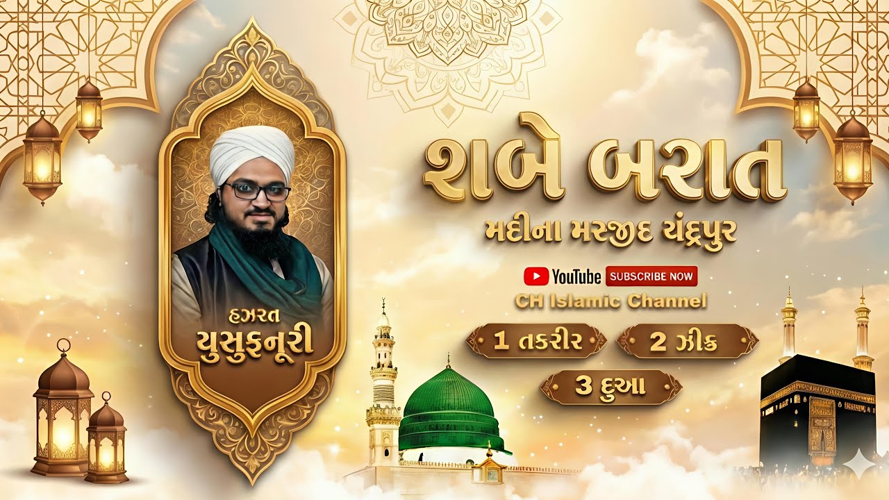 Live//shab e barat mehfil a program hajrat alim usuf noori Chandrapur