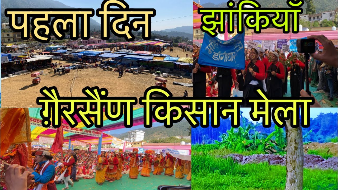 Gairsain|| किसान मेला गैरसैंण एक झलक जरूर देखें दिल ❤ हम पहाड़ी है 