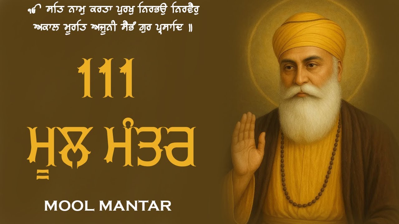 24-09-2025 111 ਮੂਲ ਮੰਤਰ | 111 Mool Mantar Da Path With Lyrics | Gurbani