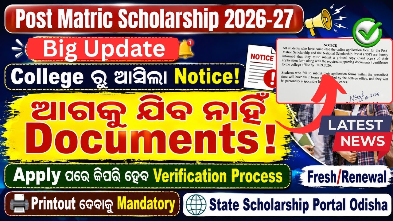 Big Update🛑Post Matric Scholarship Status Verification Process State Scholarship Odisha 2026-27 