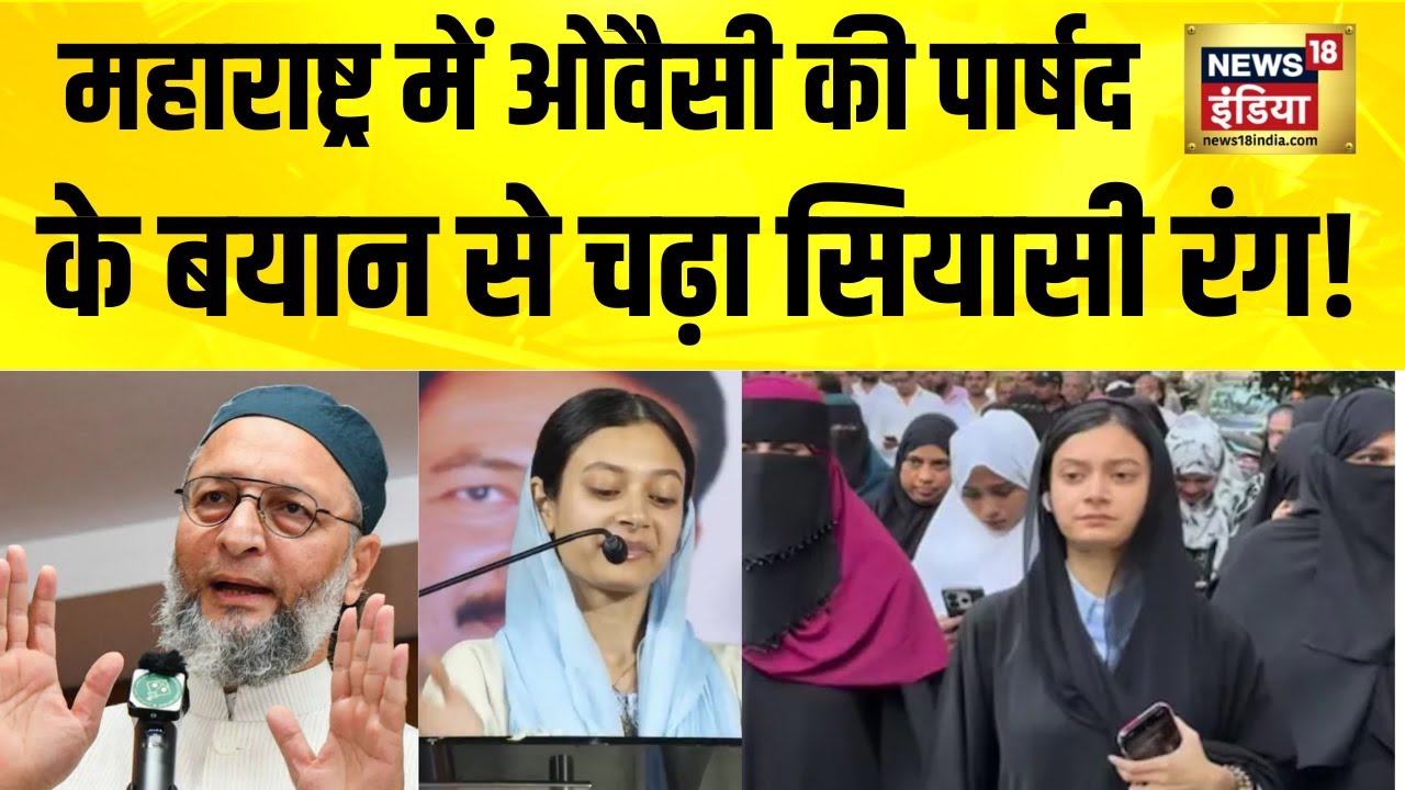 AIMIM पार्षद सहर शेख के विवादित बयान के बाद शुरू हुआ हरा Vs भगवा विवाद! | Maharashtra Politics