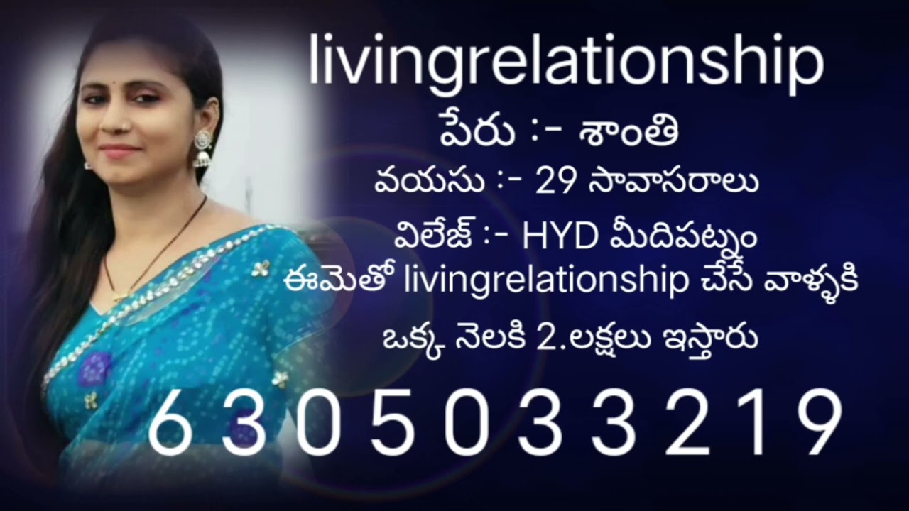 ఈమెతో లివింగరేలషన్శిప్ చేస్తే ఒక్క నెలకు 2. లక్షలు ఇస్తారంట మీకు కావాలంటే మాఈ #6305033219.6303766417