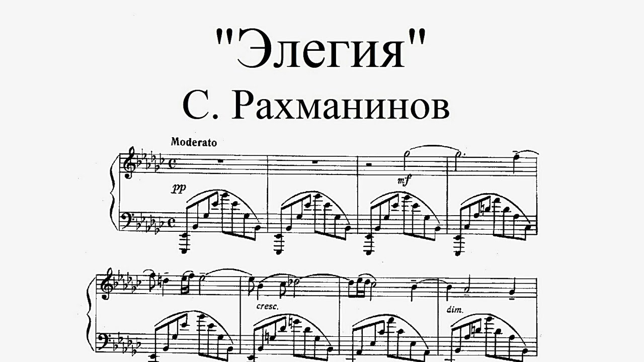 С. Рахманинов - 