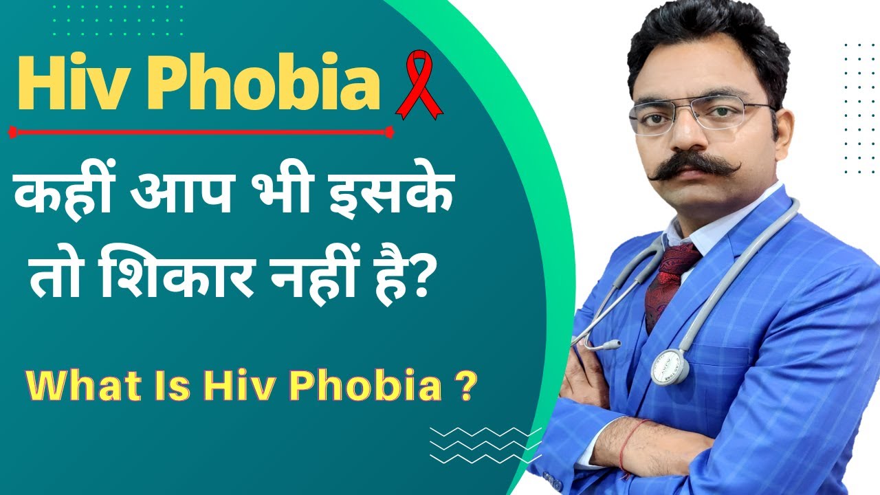 क्या है Hiv Phobia जो कर रहा हजारों नौजवानों का जीवन बर्बाद। What Is Hiv Phobia?