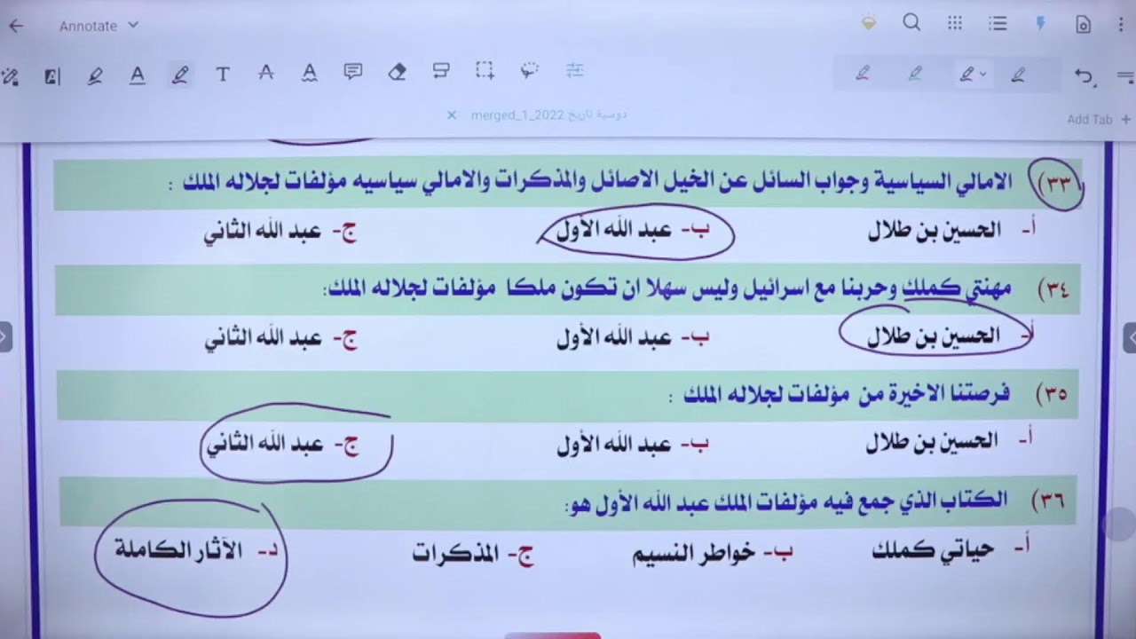 بث مباشر لمادة تاريخ الأردن | الوحدة الثالثة : الأردن والقضية الفلسطينية | الأستاذ علي ربابعة