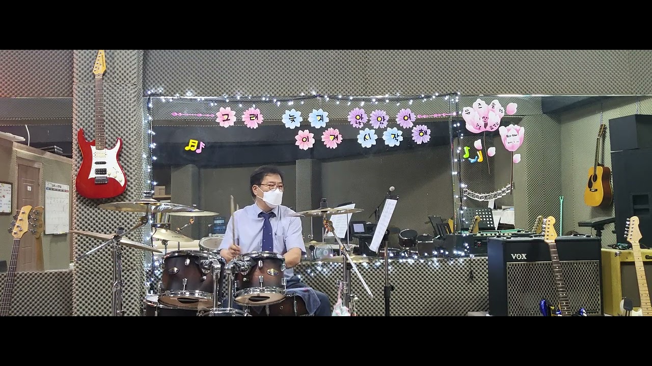 #청주뮤즈클럽 #고래사냥드럼 #청주드럼