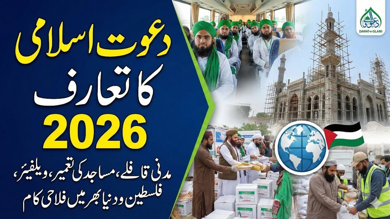 Introduction of Dawat-e-Islami 2026 | Global Welfare & Palestine Relief Works