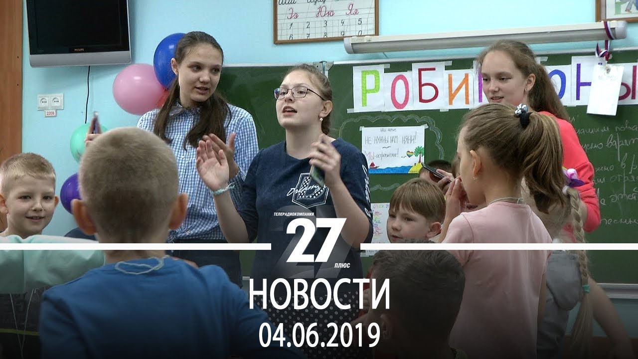 Новости Прокопьевска | 04.06.2019