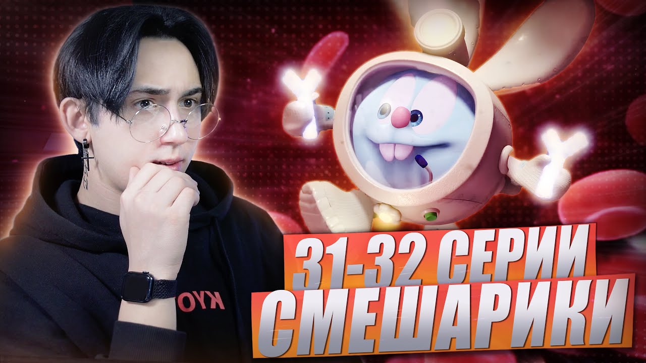КРОШ ПРОДОЛЖАЕТ УБИВАТЬ!!!! Смешарик и Пин-код 31-32 серии | Реакция