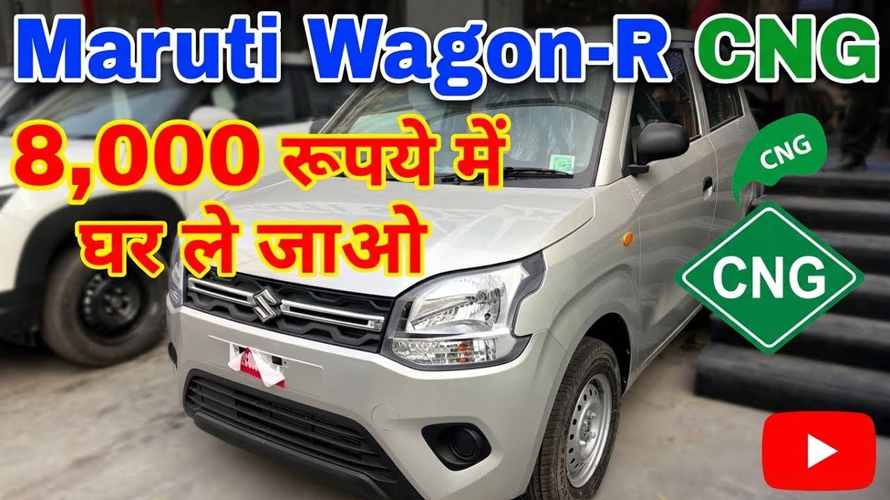 New 2025 Maruti Suzuki Wagon R LXI CNG | GST 2.0 | Loan Emi Down payment | Wagon R Finance Details
