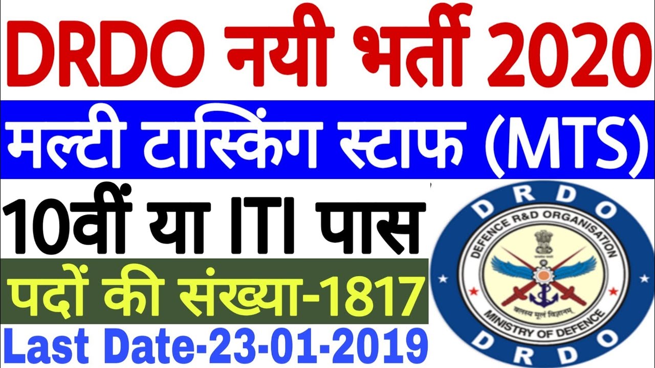 DRDO MTS Recruitment 2019-20 | DRDO MTS Vacancy 2020 | DRDO MTS Bharti 2020 | DRDO CEPTAM MTS Bharti