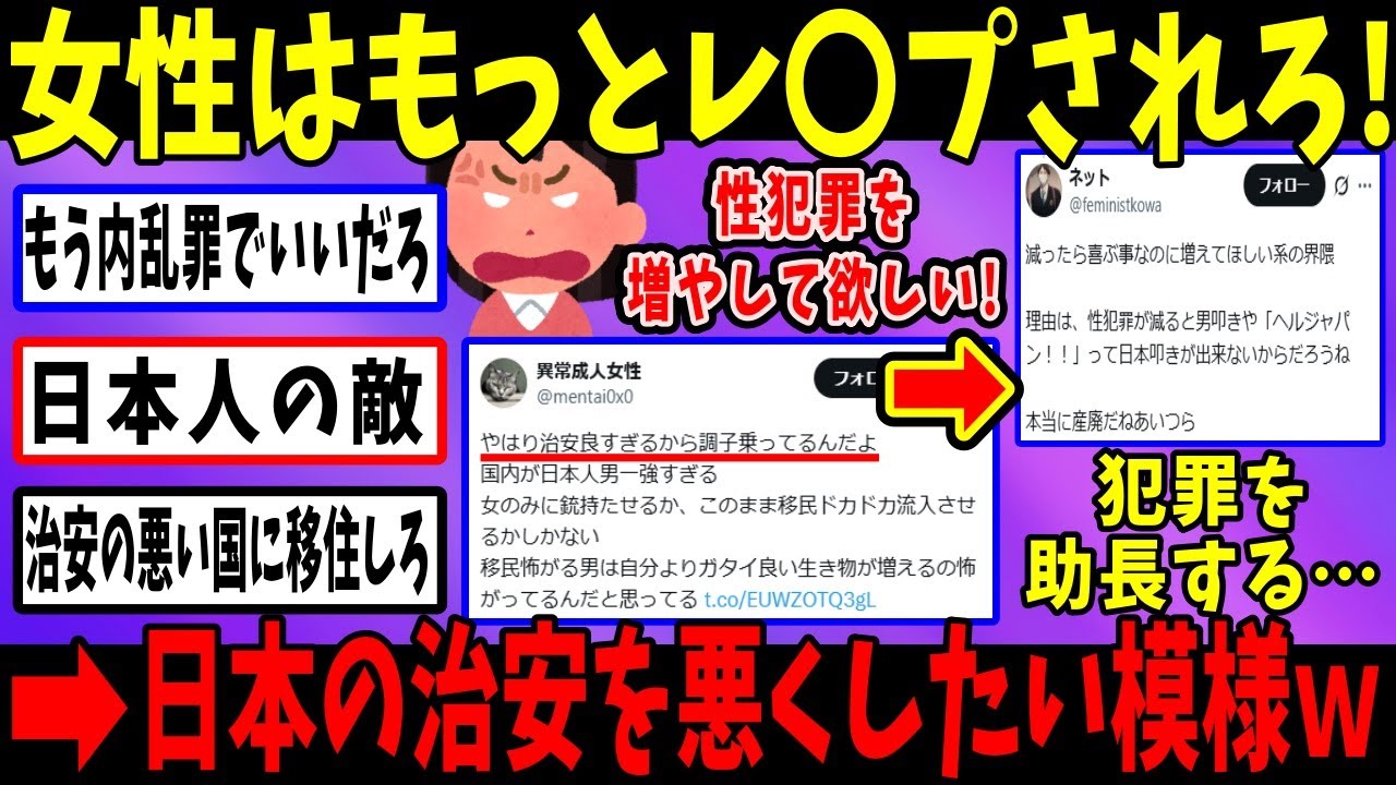 フェミ「女性はレ〇プされろ！」→日本の治安が良すぎてツイフェミ発狂…