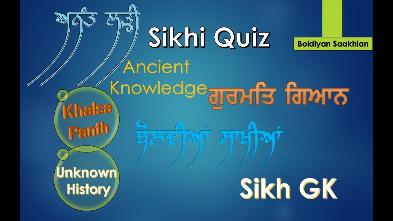 Gurmat Quiz Punjabi Answers| Sikhi Quiz Testing knowledge| Sikhism Questions| Boldiyan Saakhian 2020