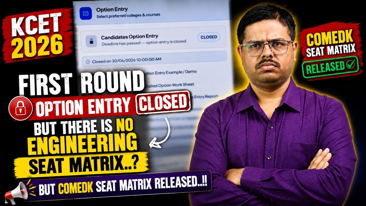 KCET 2026 First Round Option Entry Closed 🚨 Engineering Seat Matrix ಇನ್ನೂ ಯಾಕೆ ಇಲ್ಲ? COMEDK RELEASED
