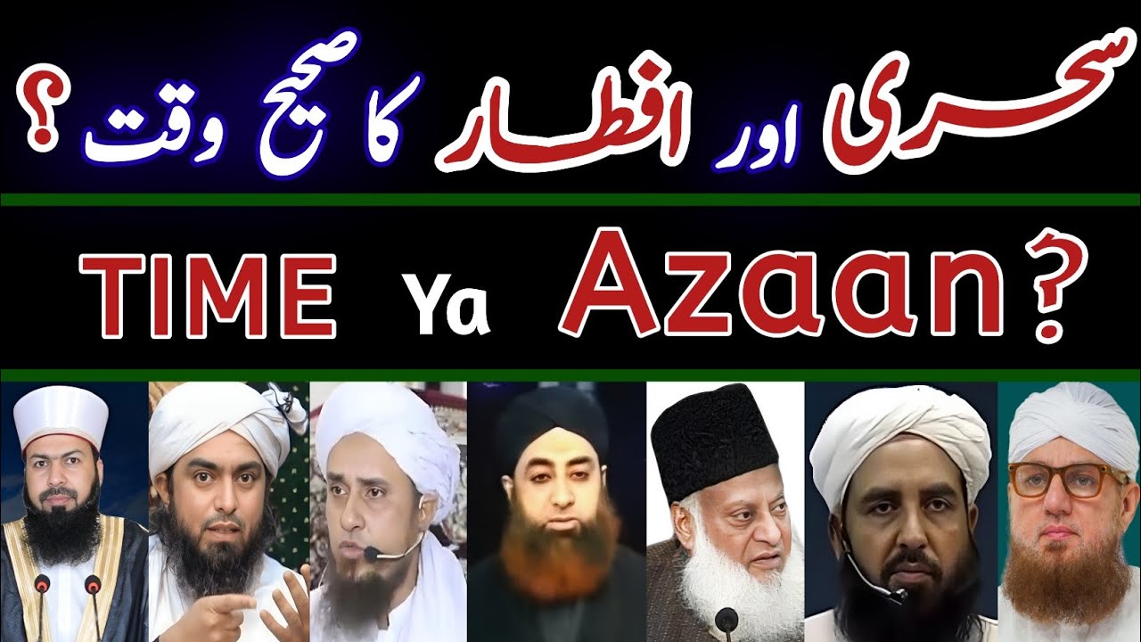Sehri Aur Iftar Kab Karein ? | Sahi Waqt Janiye ! | Ulama ViewPoint 