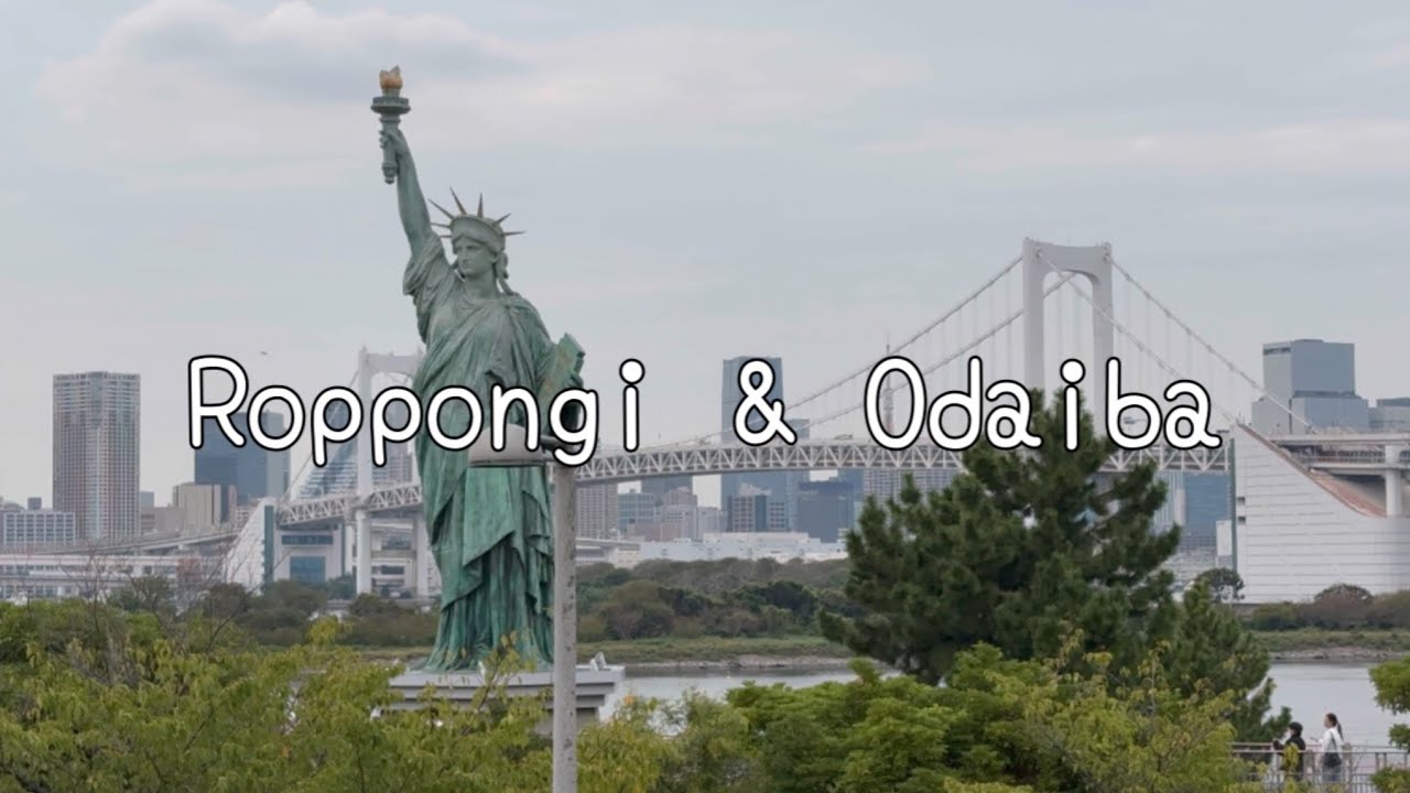東京VLOG | 롯폰기 도쿄타워🗼& 오다이바🗽 | 흐린 날도 좋았던 하루 | 추성훈 이마카츠, 쿠아아이나 버거,  레제 가챠