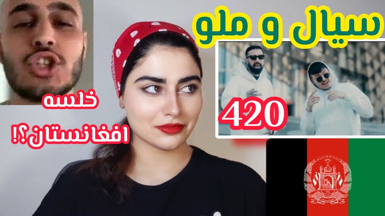 Siaal ft. Melo  420 REACTION/ ری اکشن ایرانی به رپ دری سیال و ملو 420