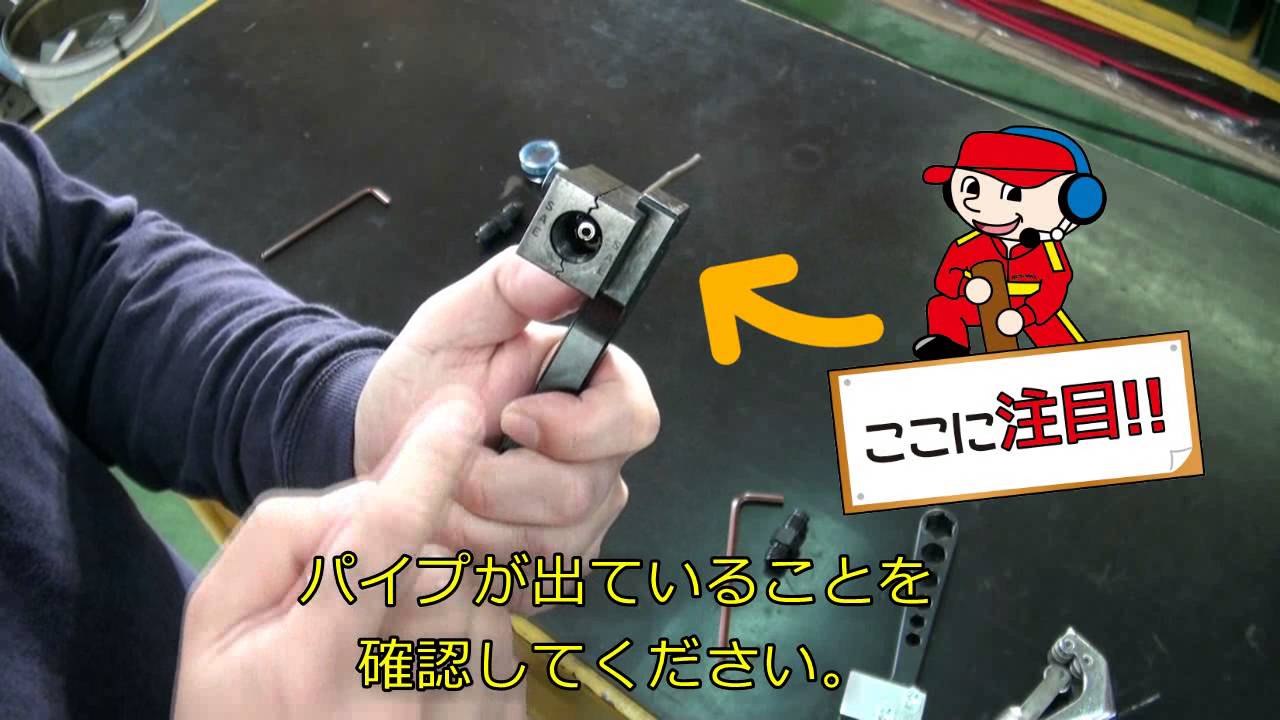 vol.5 ラン・マックス　ブレーキパイプ  フレアツール　ハンドタイプの取り付け方