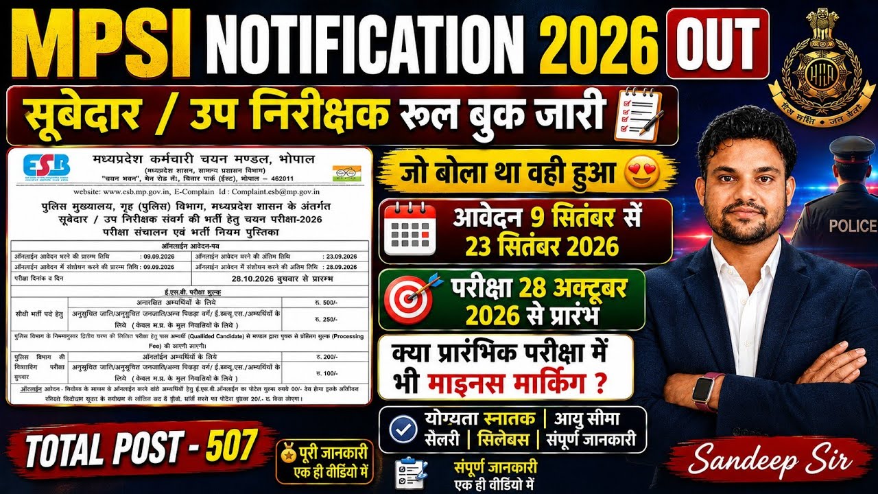 MPSI 2026 NOTIFICATION OUT l MP सब इंस्पेक्टर भर्ती परीक्षा 2026 रूल बुक जारी | MPSI SYLLABUS 2026