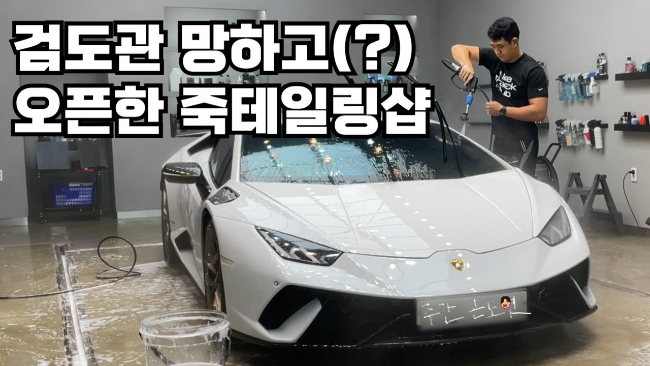AMG GTS 타는 디테일링샵 사장님의 하루 (아님)