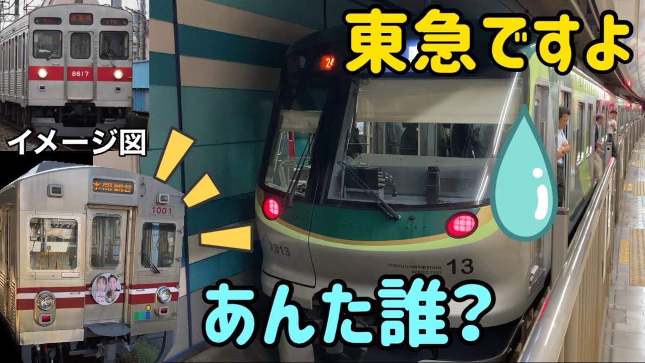 【妄想】水間鉄道1000形（元東急7000系）  東急に里帰りする