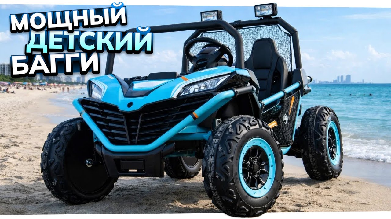 Детский электромобиль P555PP - обзор заднеприводной багги с мощными моторами 2x200 Вт