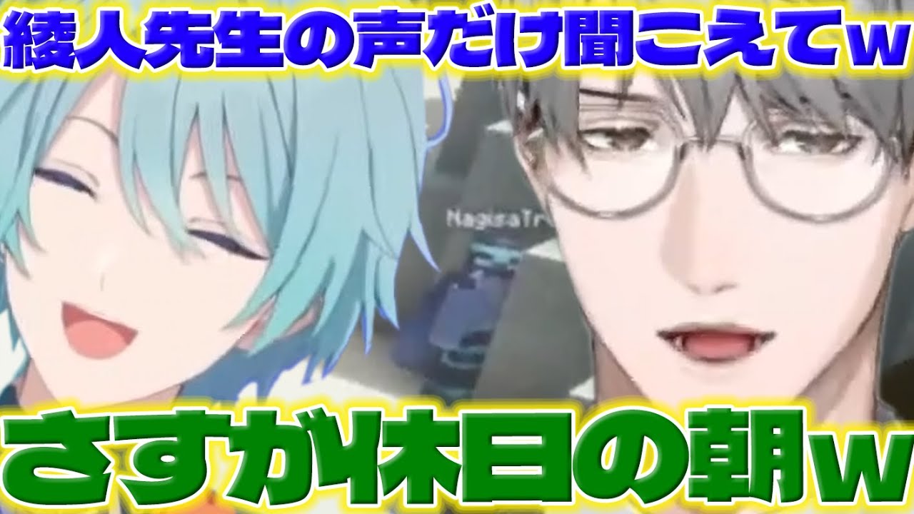 【突発コラボ】休日の朝の一橋先生に爆笑する渚くん【一橋綾人/渚トラウト/マイクラ/にじさんじ/新人ライバー】