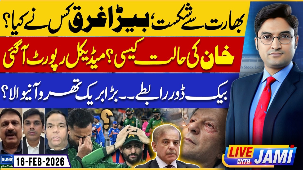 Pak vs Ind Match | Imran Khan Health | Salman Safdar Report | Live With Jami | EP 237 | 16 FEB 2026