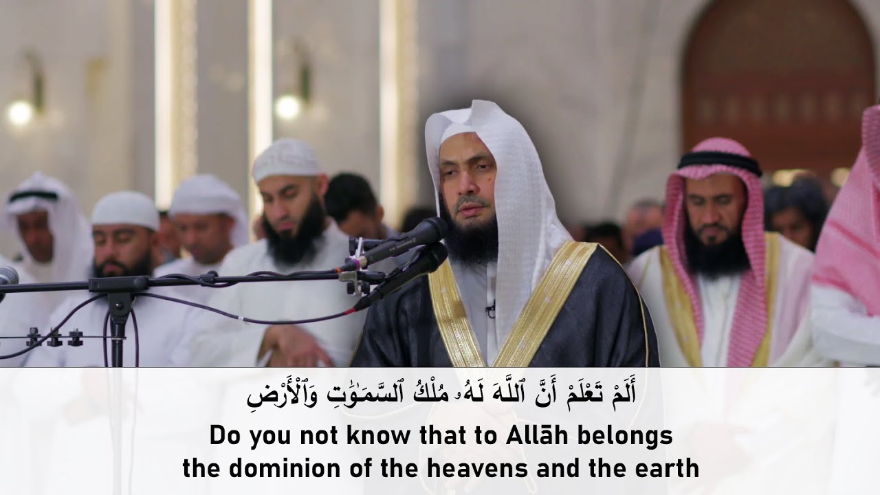 Salat Tarawih أَلَمْ تَعْلَمْ أَنَّ ٱللَّهَ لَهُۥ مُلْكُ ٱلسَّمَـٰوَٰتِ  by Sheikh Adel Rayan | AWAZ