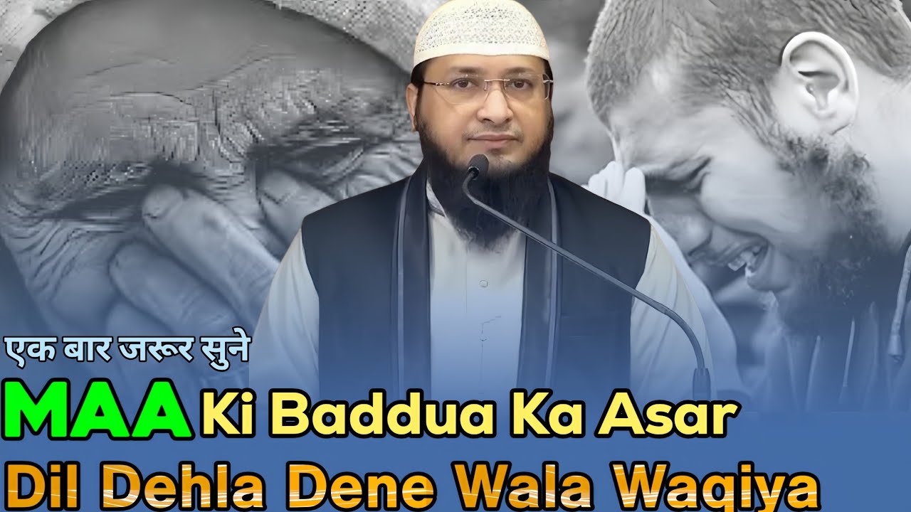 Maa Ki Baddua Ka Asar || Dil Dehla Dene Wala Waqiya || By Hafiz Javed Usman Rabbani (RH) ||