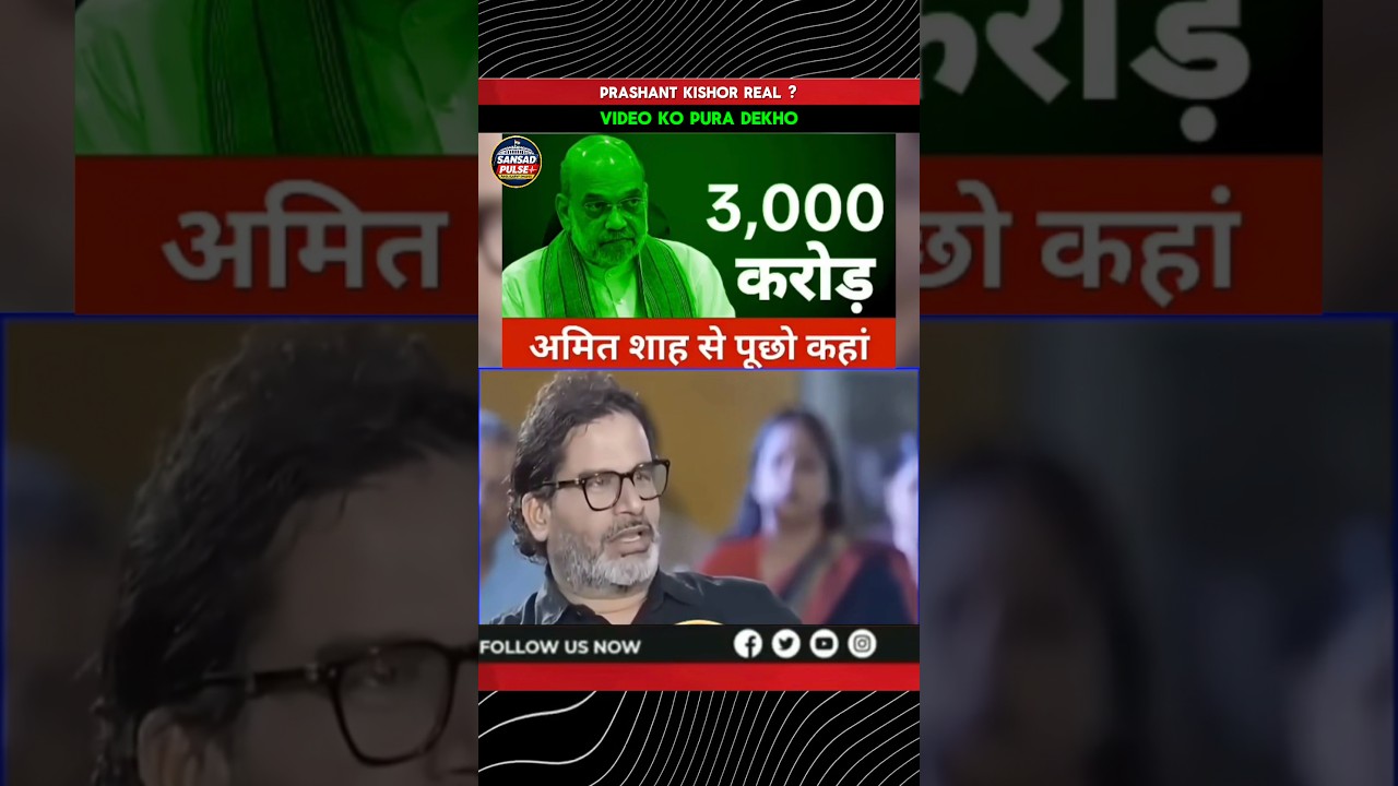 PRASHANT KISHOR REAL ? VIDEO KO PURA DEKHO #sansadpulse