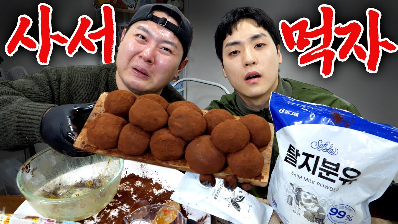 집에서 두쫀쿠 만들기 현실판. 쇼츠에 속지마세요(필수시청)