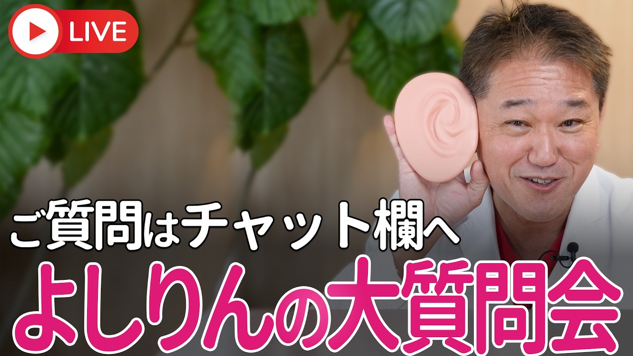 久しぶりに開催、よしりん の「大質問大会！」　チャット欄からの質問に時間の限りお答えします！