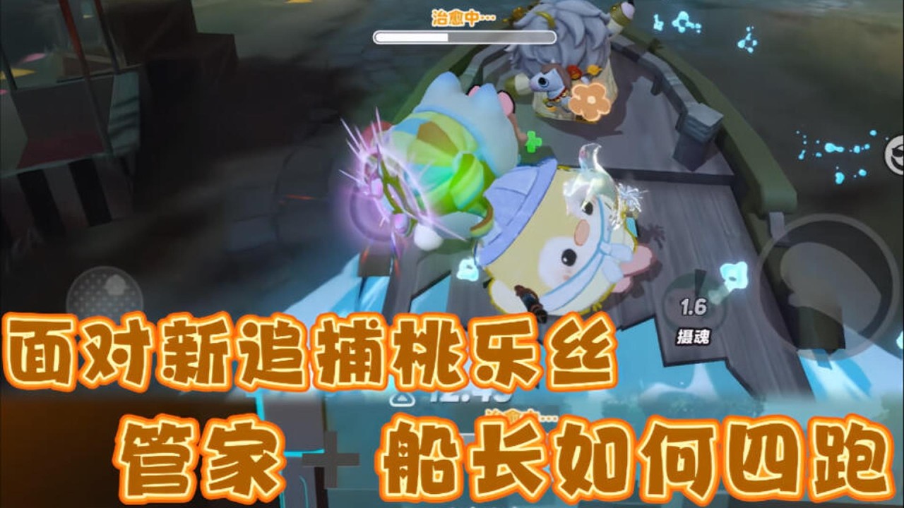 管家 船长双救援位还是太权威了