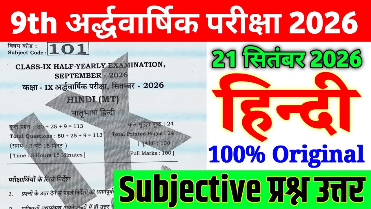 21 September Class 9th Hindi Subjective Question 2026 || class 9 hindi viral paper half yearly exam