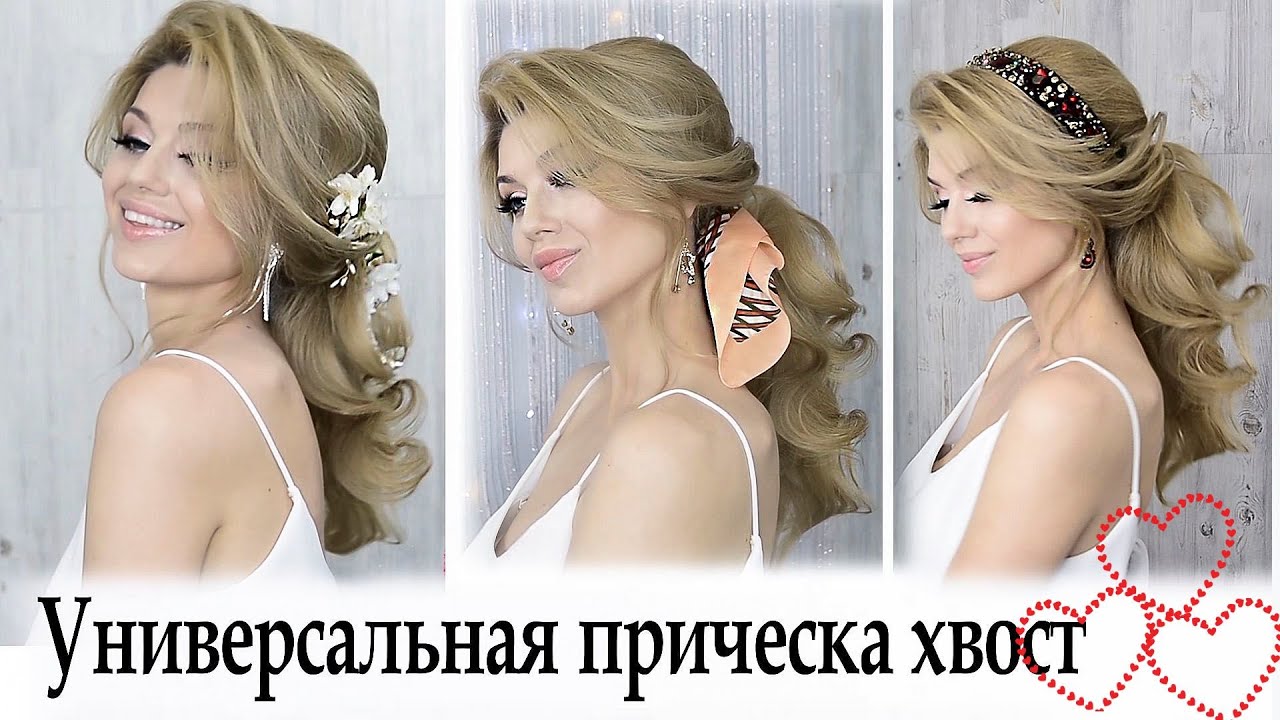 Прическа нижний хвост урок №101