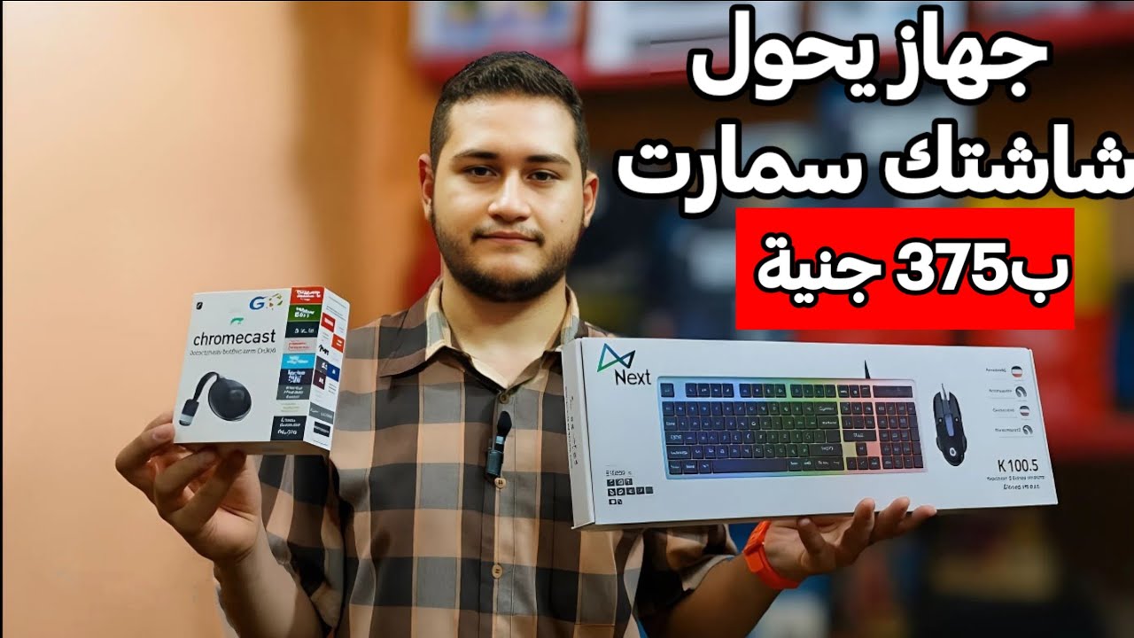 اكسسوارات كمبيوتر اكيد هتعجبك