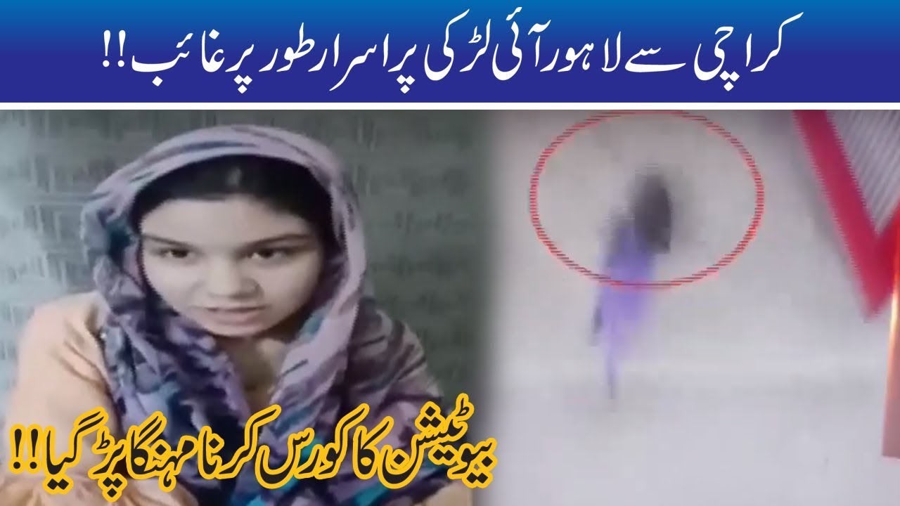 Shocking Drop Scene Of Karachi Girl Kidnapped In Lahore