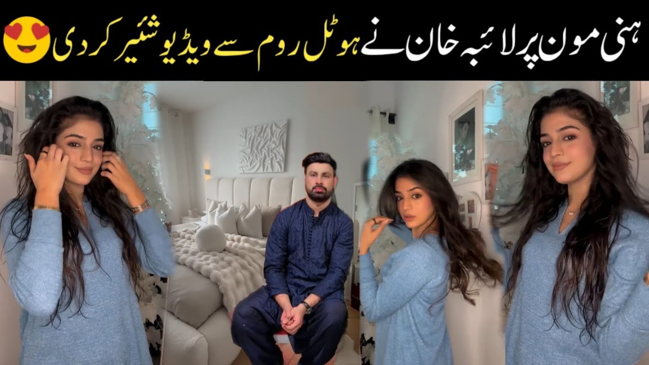 ہنی مون پر لائبہ خان نے ہوٹل روم سے ویڈیو شیئر کر دی