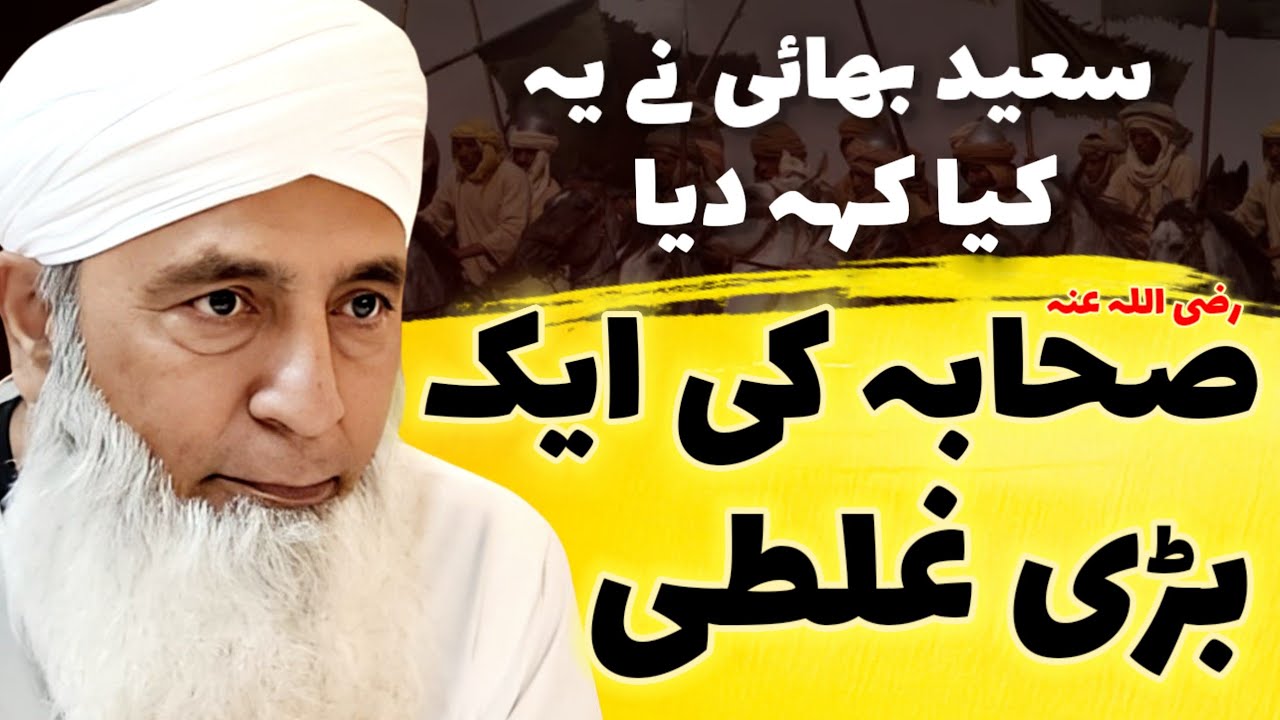 Sahaba Ki Ek Badi Ghalti | Saeed Anwar Latest Bayan
