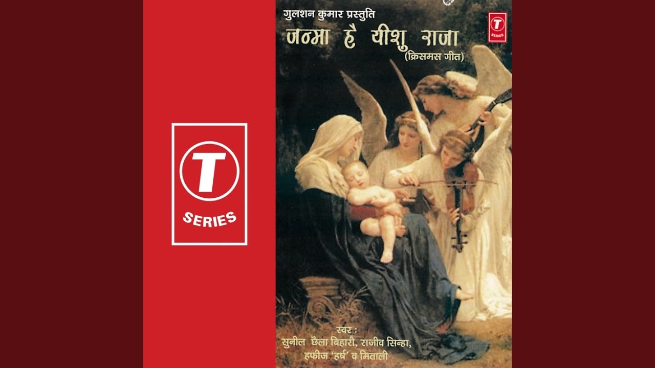 Yeeshu Mera Tu Jeewan Sansar