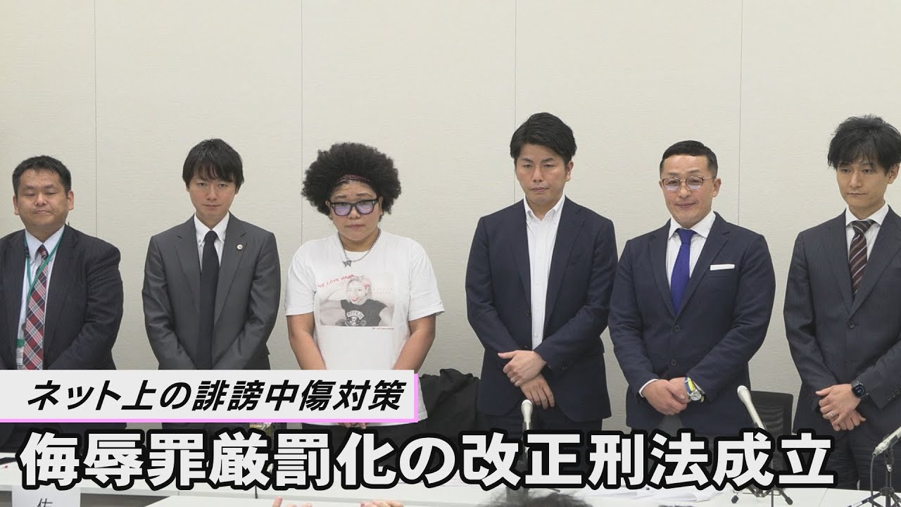 【ノーカット】侮辱罪厳罰化の改正刑法成立 木村花さん母が会見