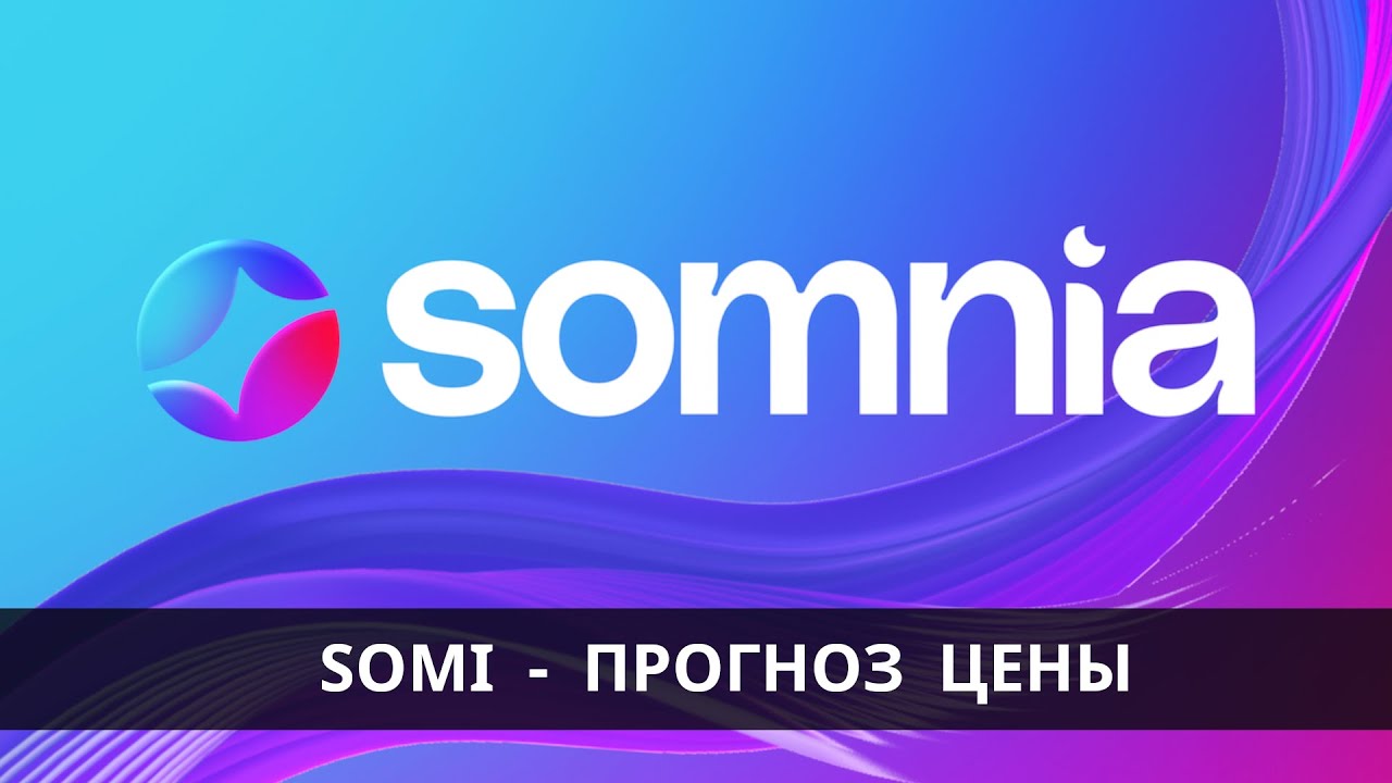 SOMI Somnia Network - прогноз цены криптовалюты