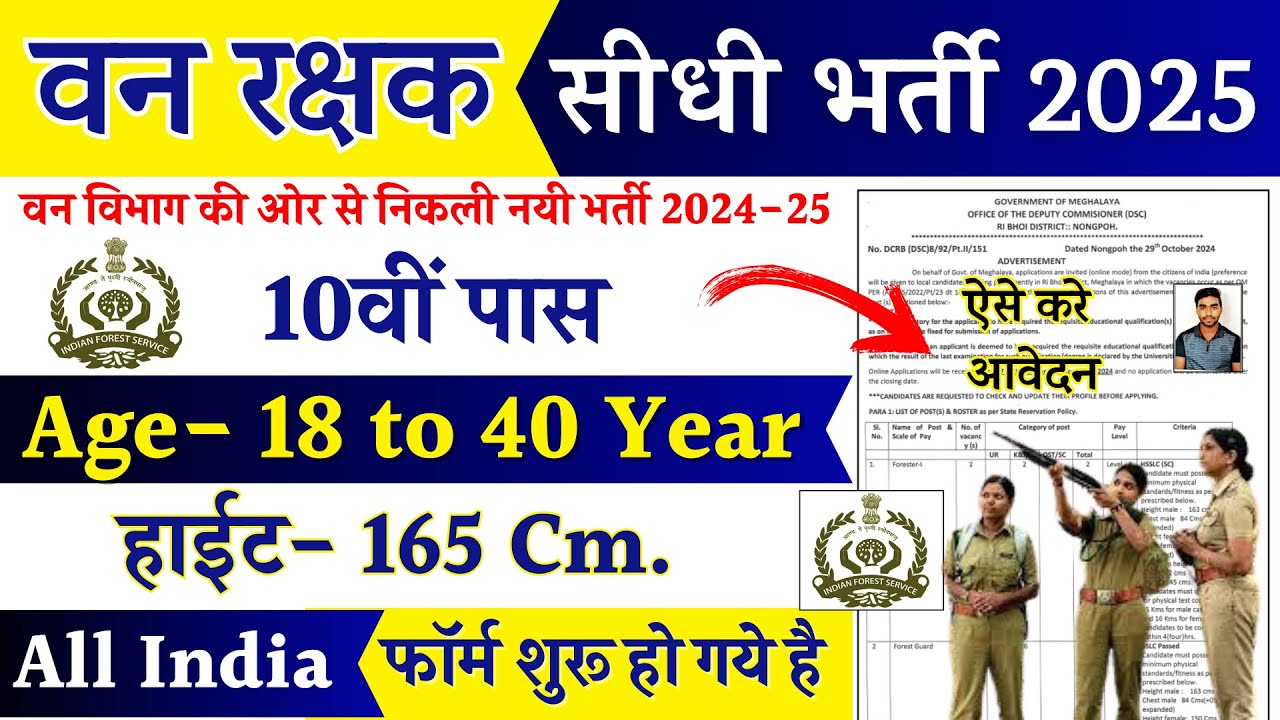 Forest Guard Recruitment 2024 Notification | Forest Guard New Vacancy 2024 | Bharti Nov Jobs 2024