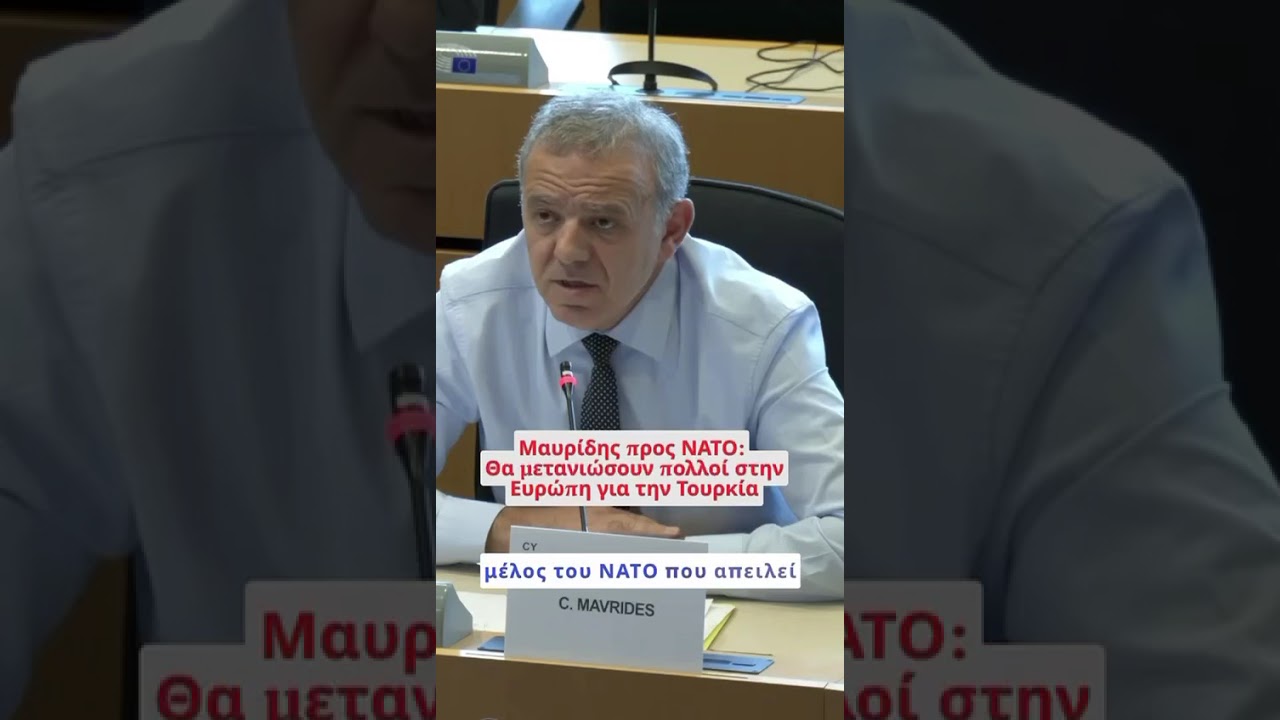 Мавридис НАТО: Многие в Европе пожалеют из-за Турции