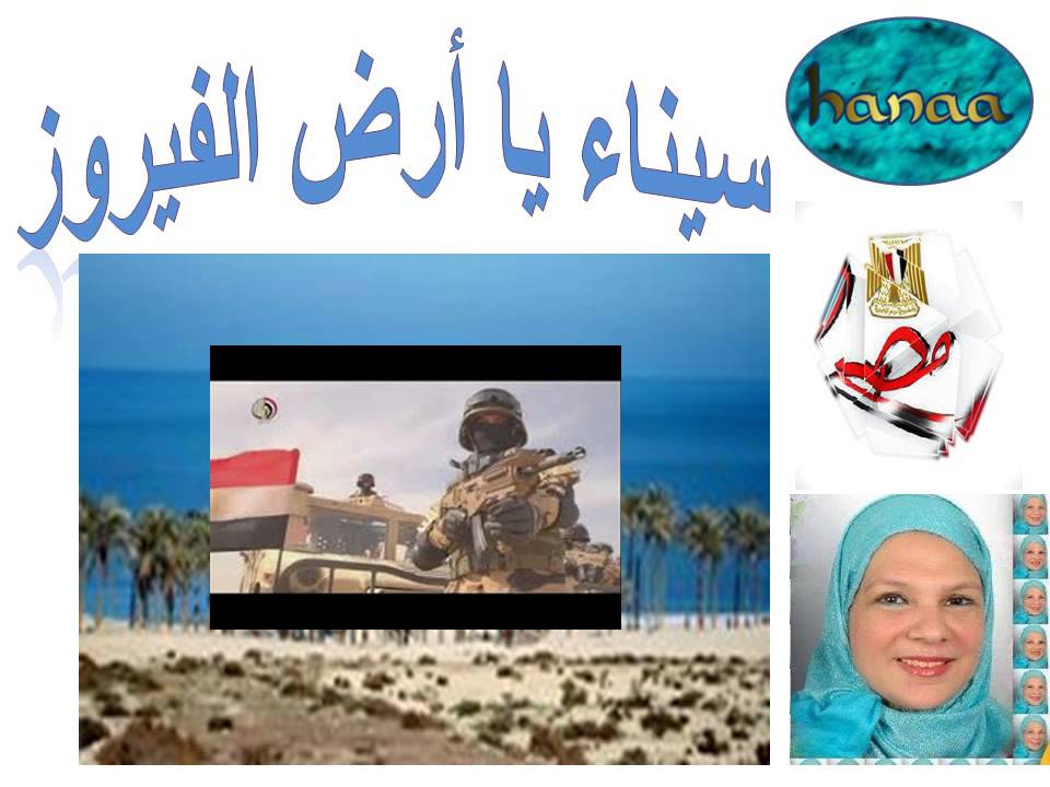 سيناء أرض الفيروز