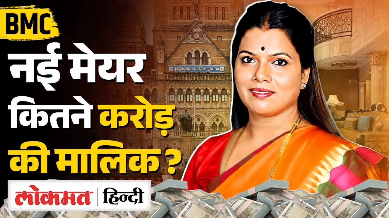Mumbai की New Mayor Ritu Tawde की Net Worth कितनी है | BMC | BJP |  Shivsena | MS2