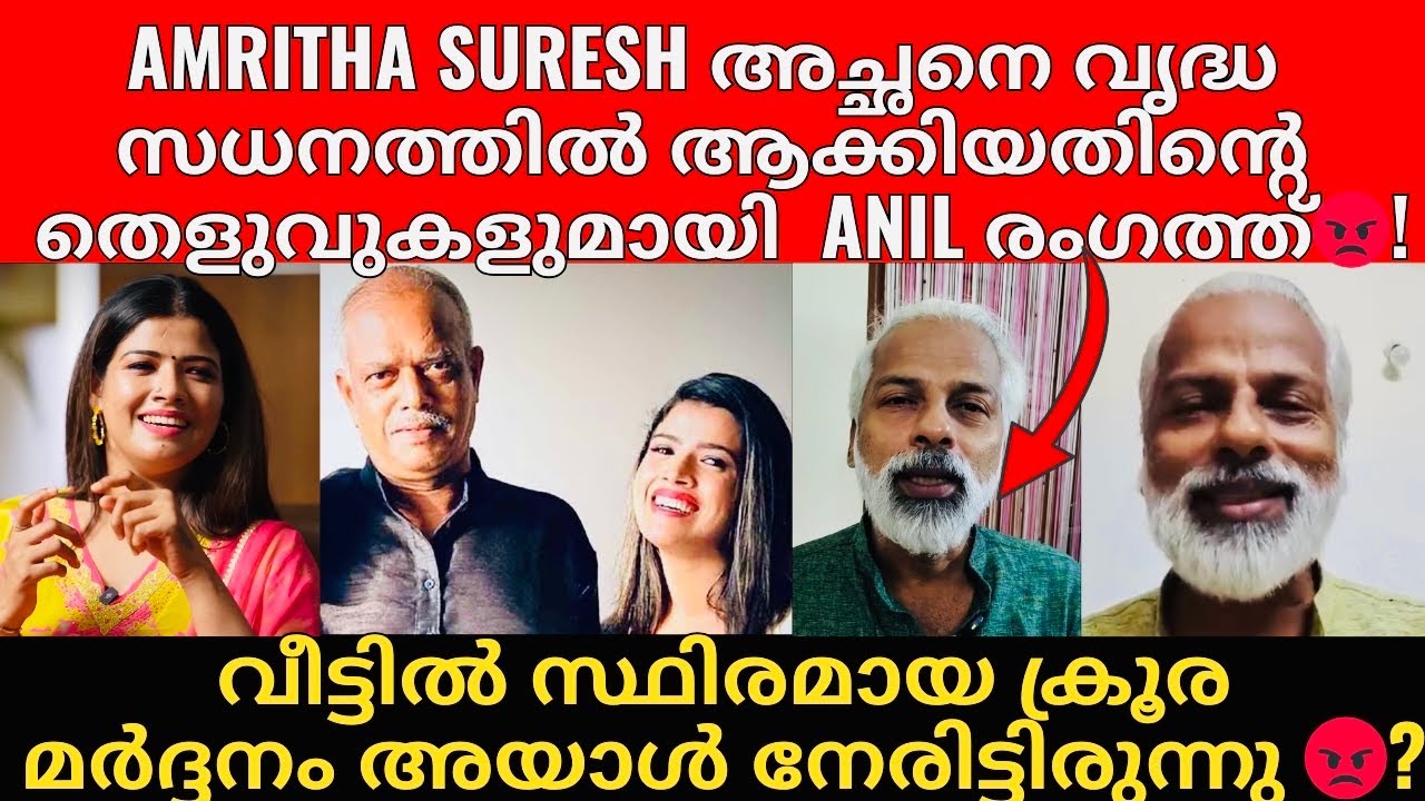 Amrutha Suresh | തെമ്മാടിത്തരം വിളിച്ച് പറഞ് അവസാനം കരഞ്ഞുകൊണ്ട് രംഗത്ത് 😡! അമൃതക്ക് കിട്ടിയ പണി 😡